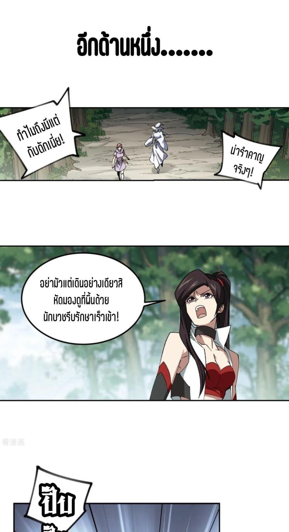 Virtual World Close Combat Mage ตอนที่ 112 (34)