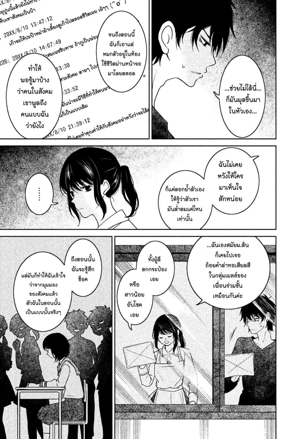 Mitaraike Enjou suru ตอนที่ 16 (21)