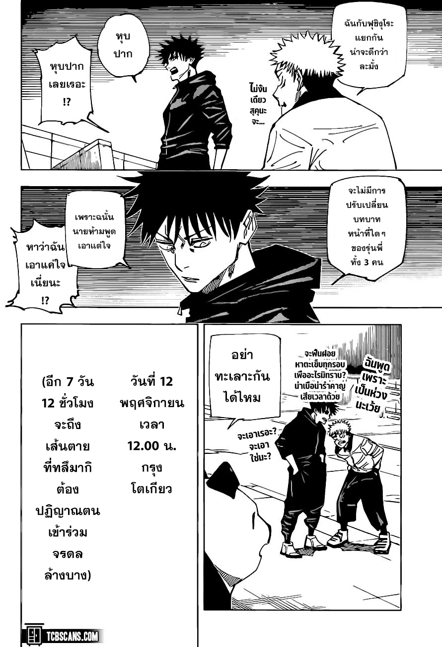 Jujutsu Kaisen 160 (12)