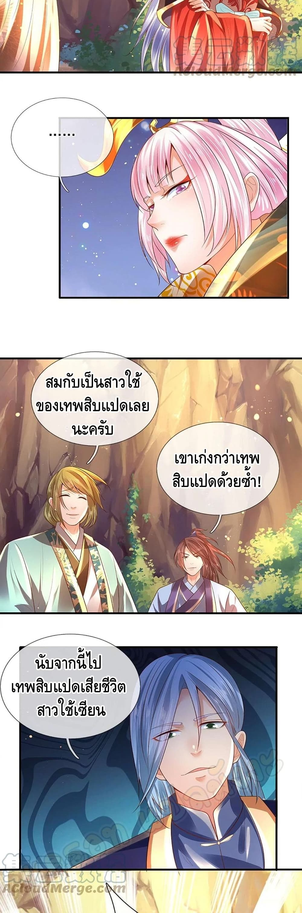 Opening to Supreme Dantian ตอนที่ 76 (19)