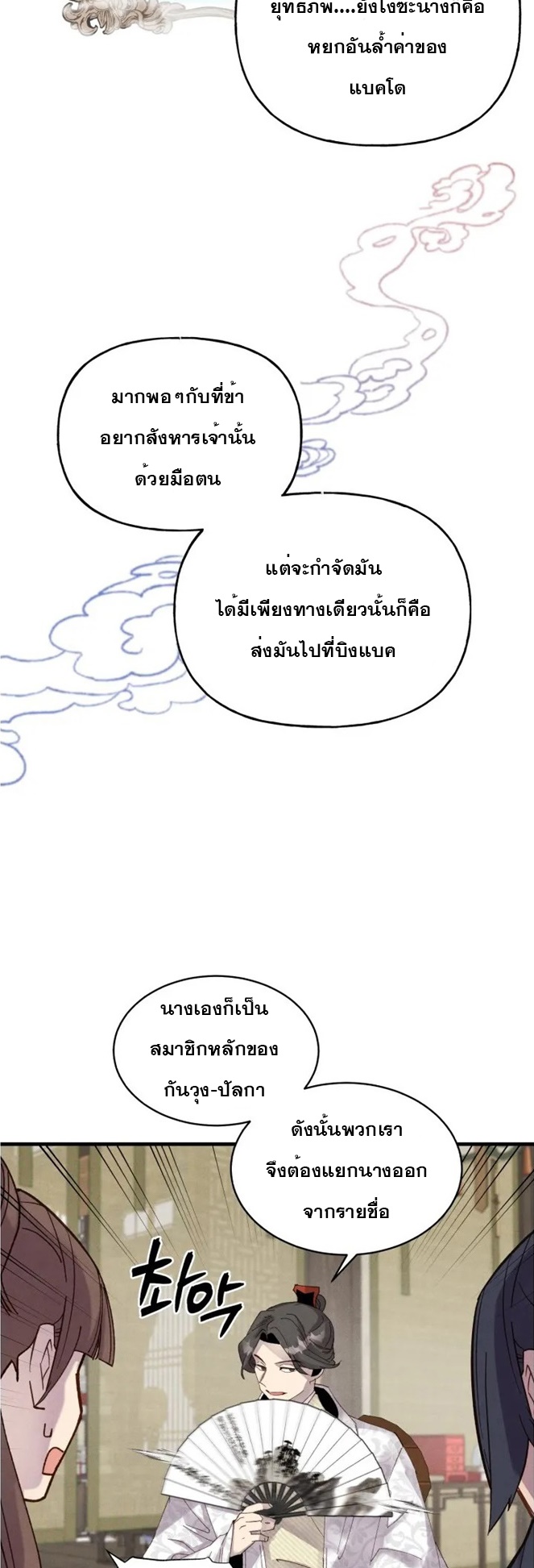 Lightning Degree ตอนที่ 90 (35)