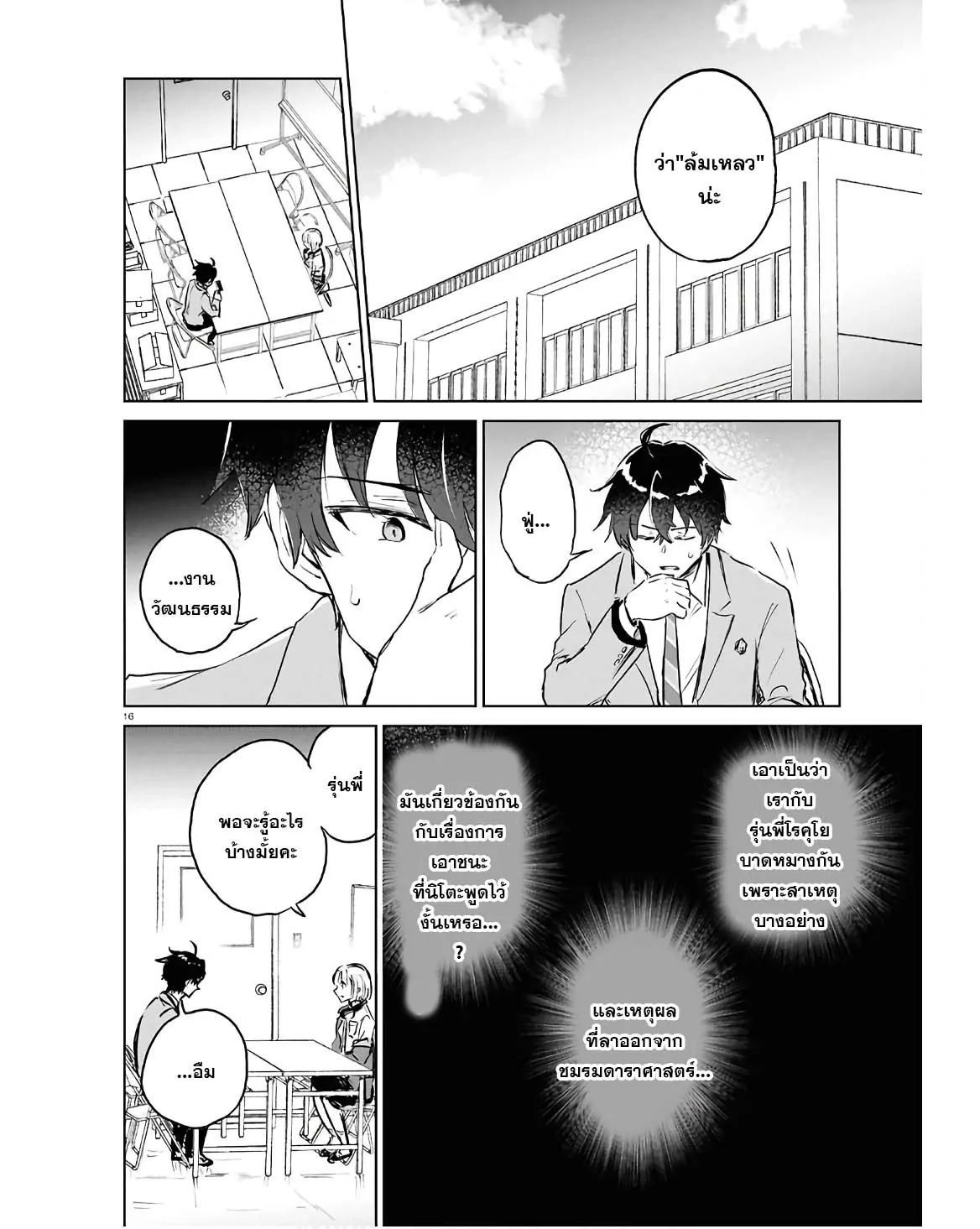 Ashita, Hadashi de Koi 9.1 16