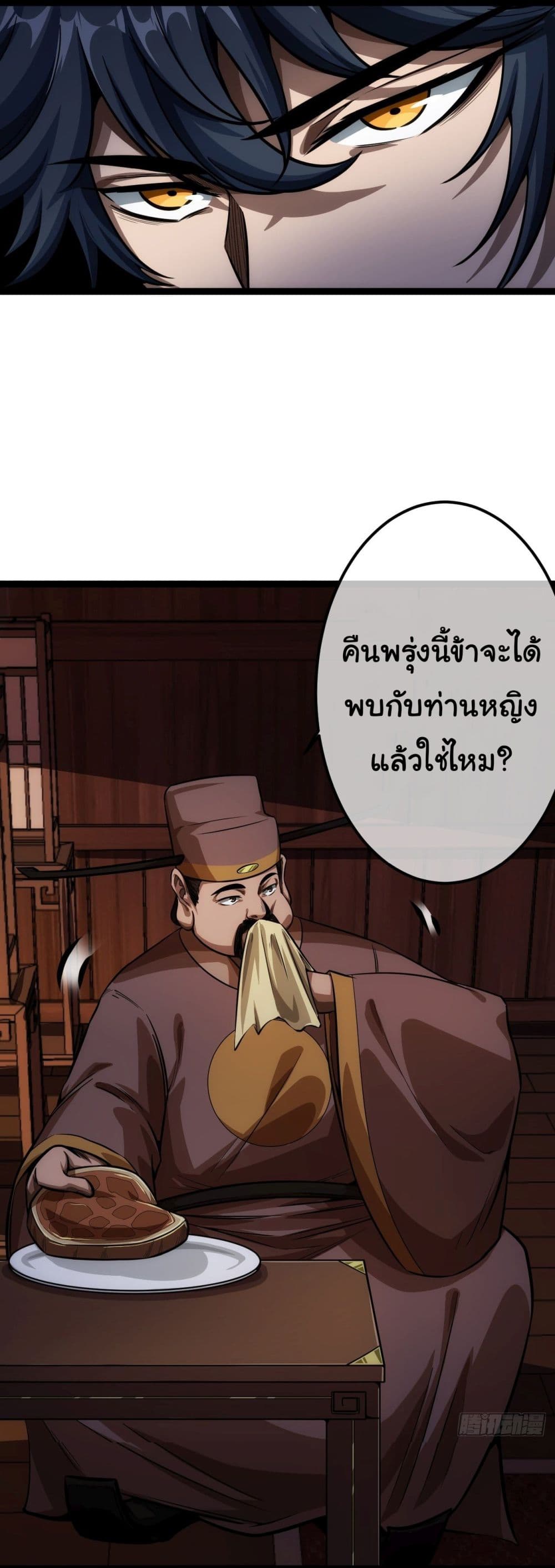 Demon Emperor ตอนที่ 29 (21)