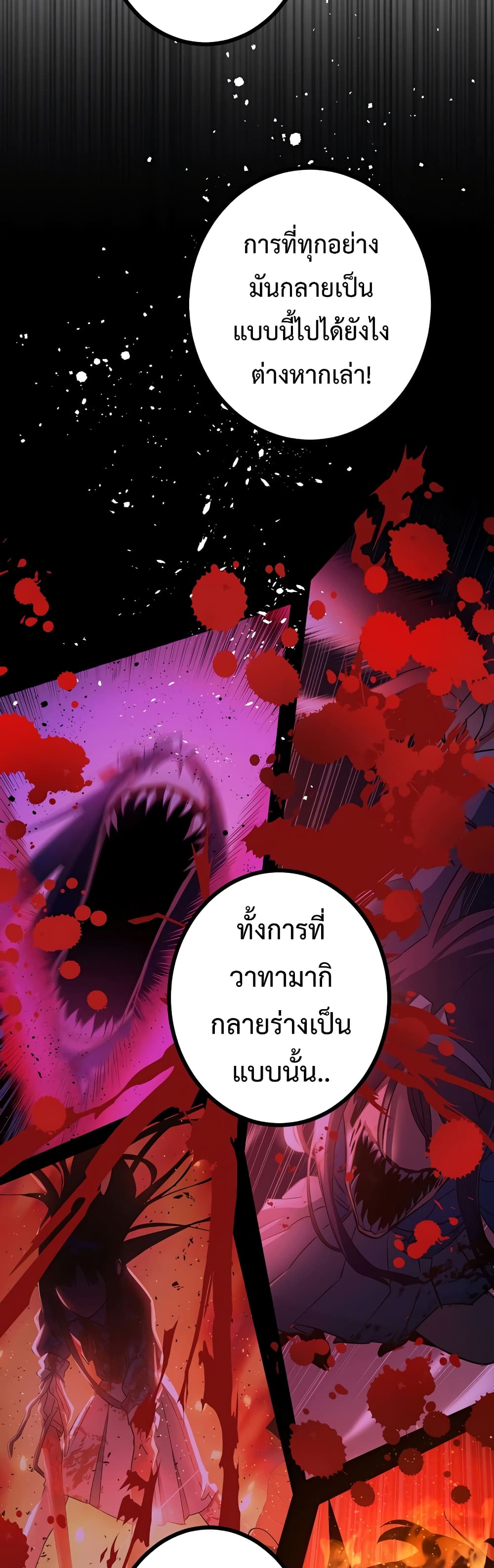 Demons’ Crest ตอนที่ 7 (30)