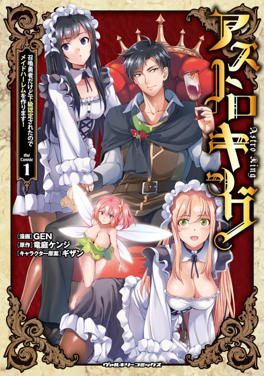 Astro King Shoukan Yuusha dakedo Maid Harem wo Tsukurimasu! ตอนที่ 1.1 (2)