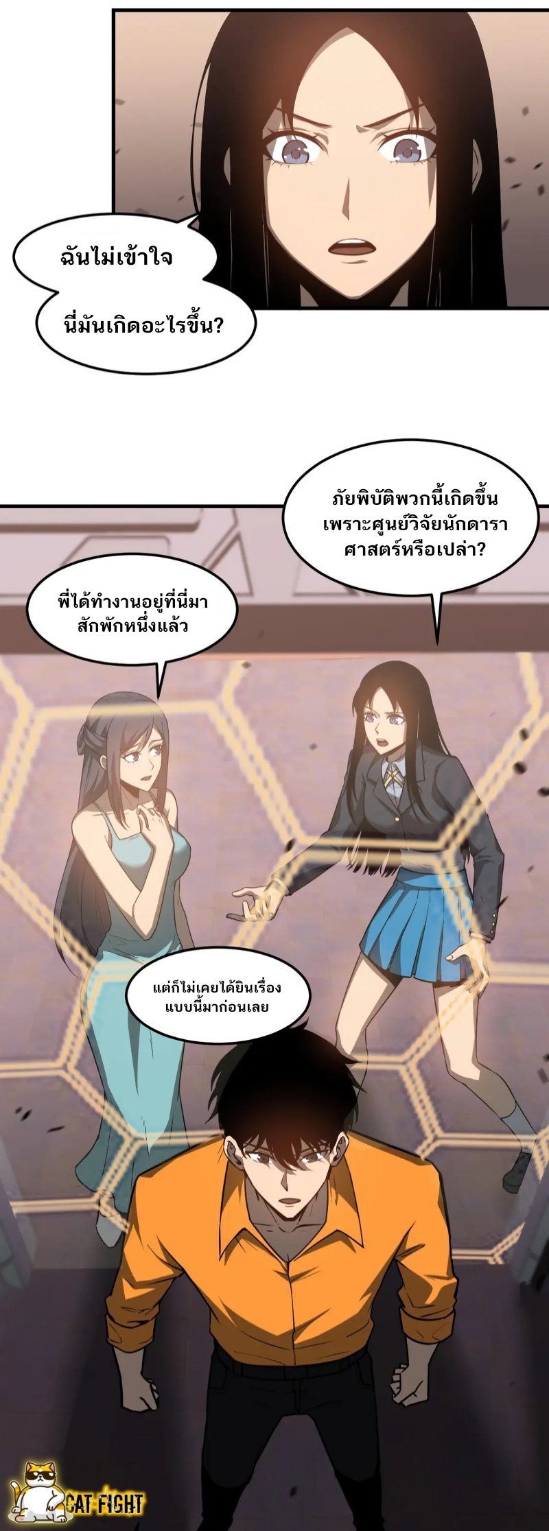 Super Evolution ตอนที่ 111 (11)