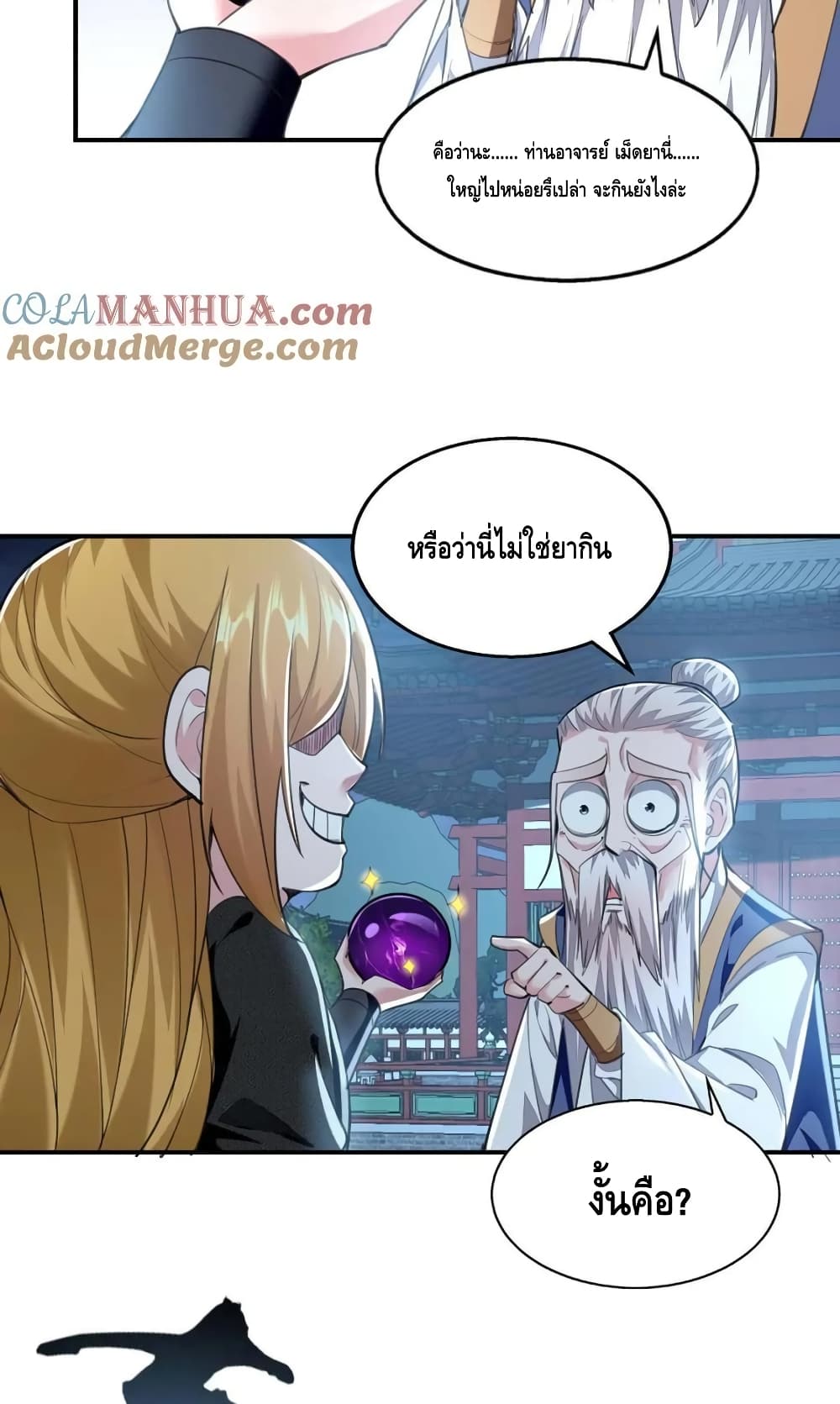 Million Skill Points ตอนที่ 118 (15)