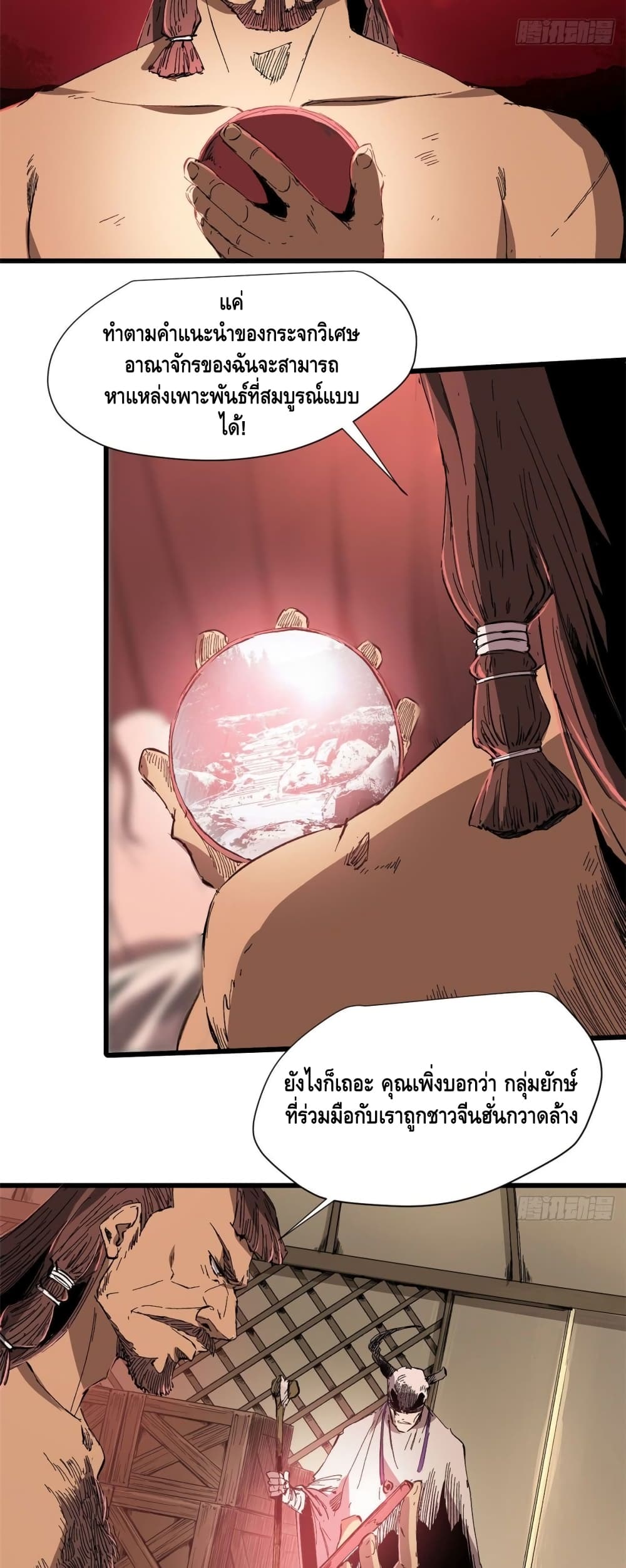 Eternal Kingdom ตอนที่ 29 (27)