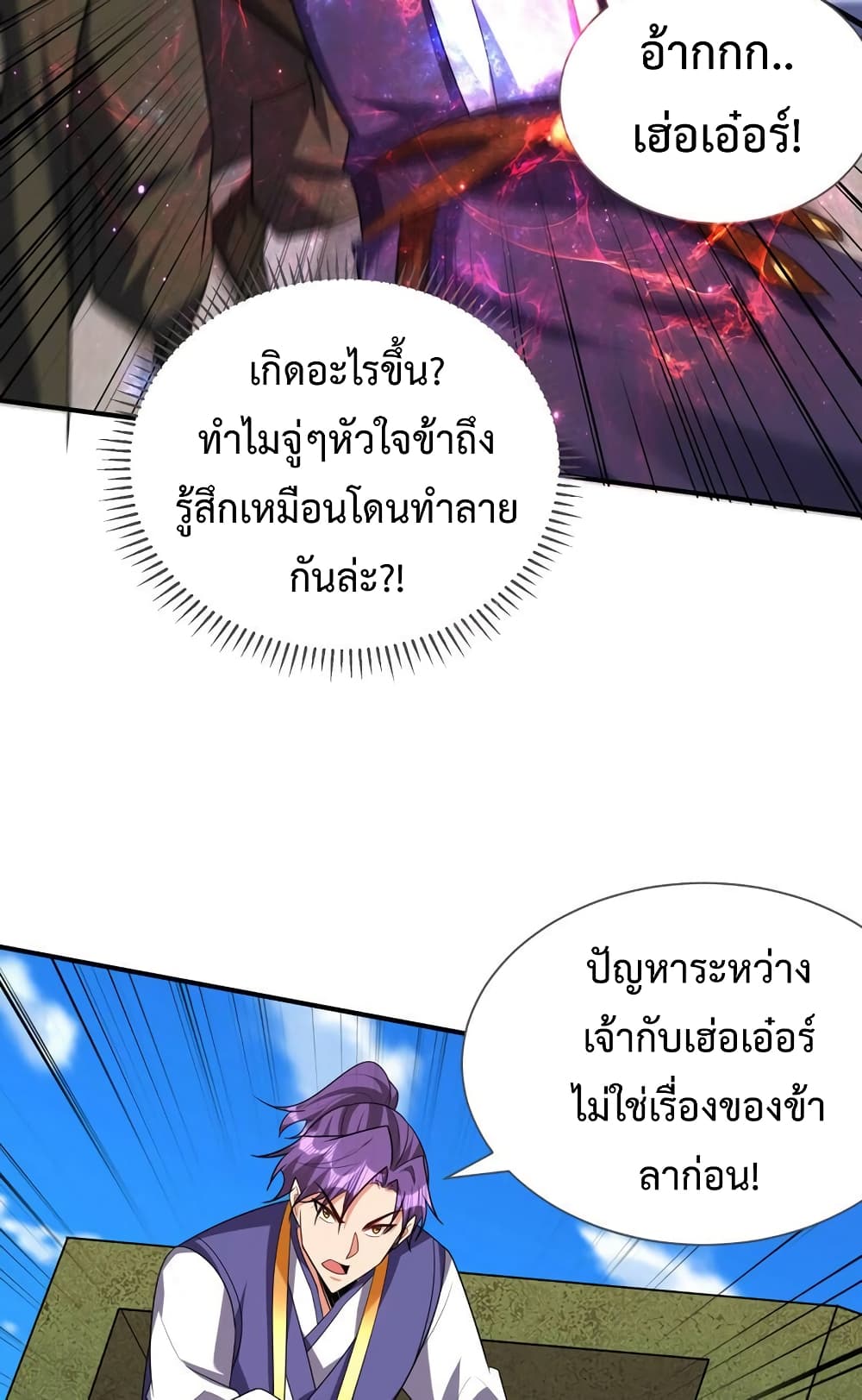 Rise of The Demon King รุ่งอรุณแห่งราชาปีศาจ ตอนที่ 295 (31)