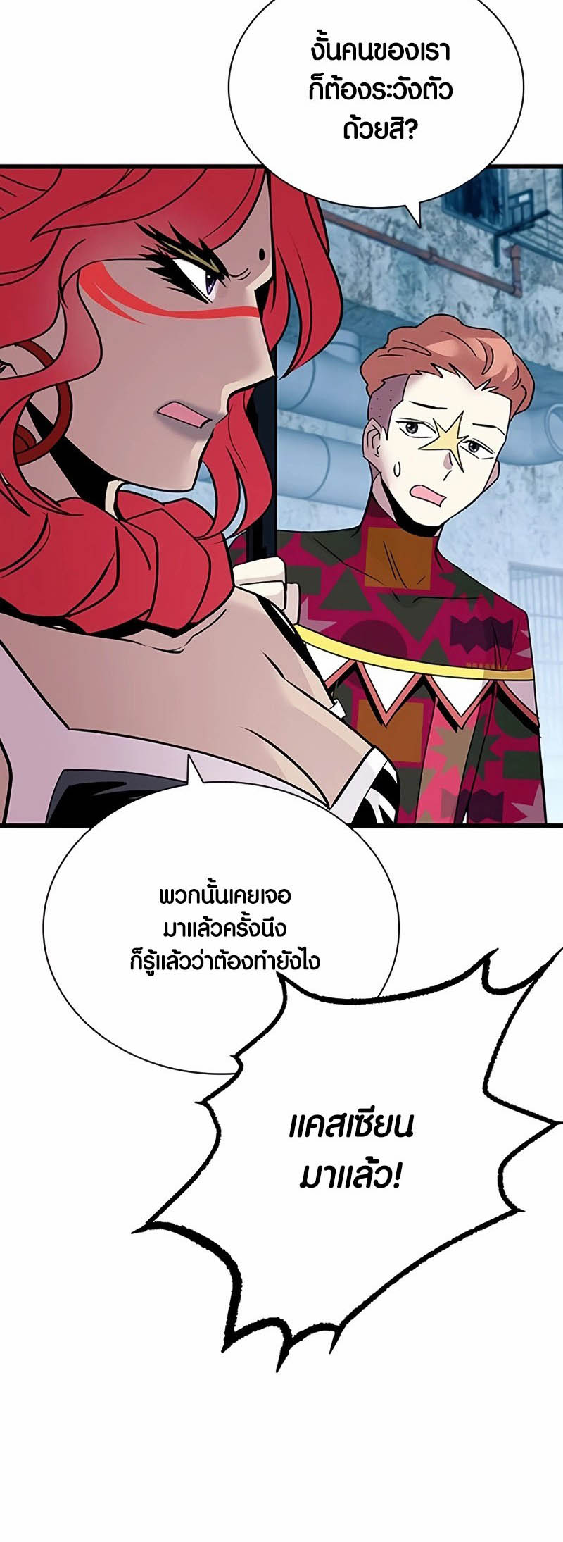 อ่านมันฮวา เรื่อง Villain To Kill 154 76