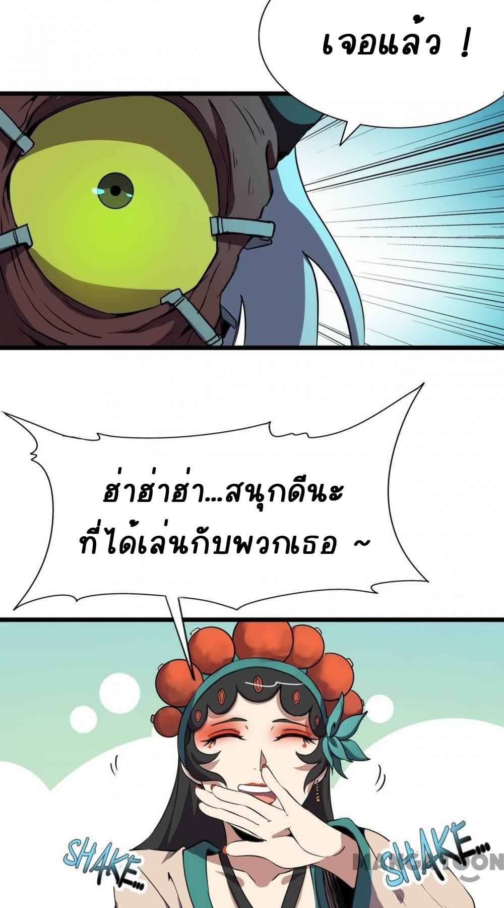 An Adventure in Paradise ตอนที่ 25 (43)