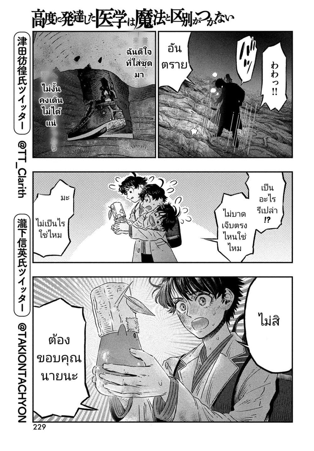 Koudou ni Hattatsu Shita Igaku wa Mahou to Kubetsu ga Tsukanai ตอนที่ 8 (9)