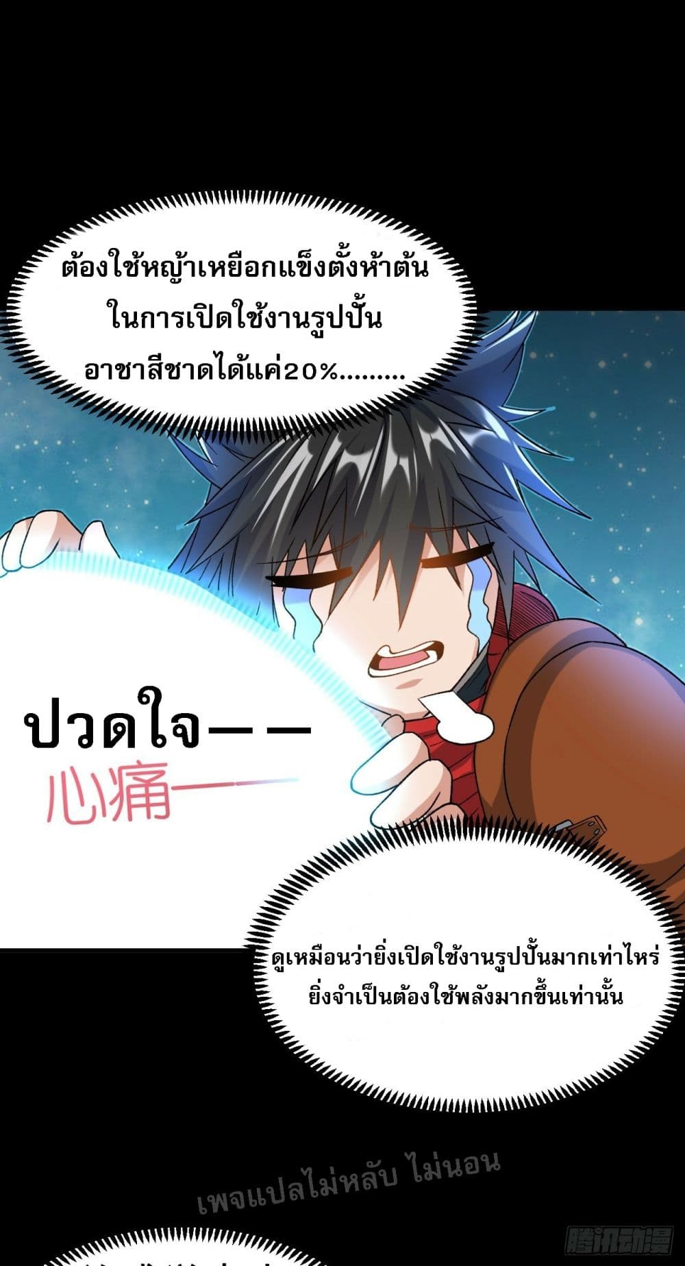 I am the God of War ตอนที่ 14 (32)