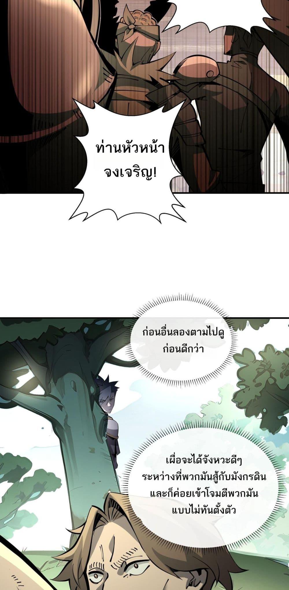 Sorry, My Skills Are Automatically Max Level! ตอนที่ 19 (18)