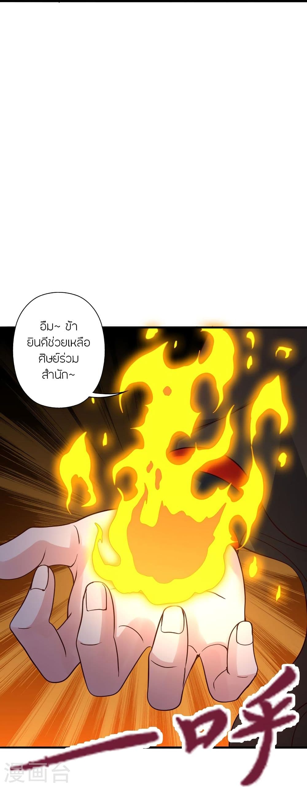 Banished Disciple’s Counterattack ราชาอมตะผู้ถูกขับไล่ ตอนที่ 309 (72)