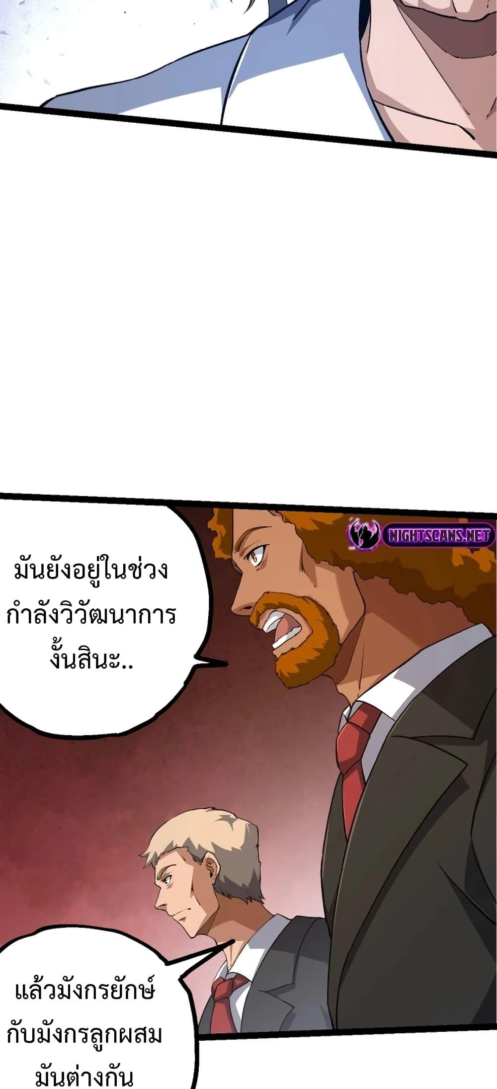 Evolution from the Big Tree ตอนที่ 135 (41)