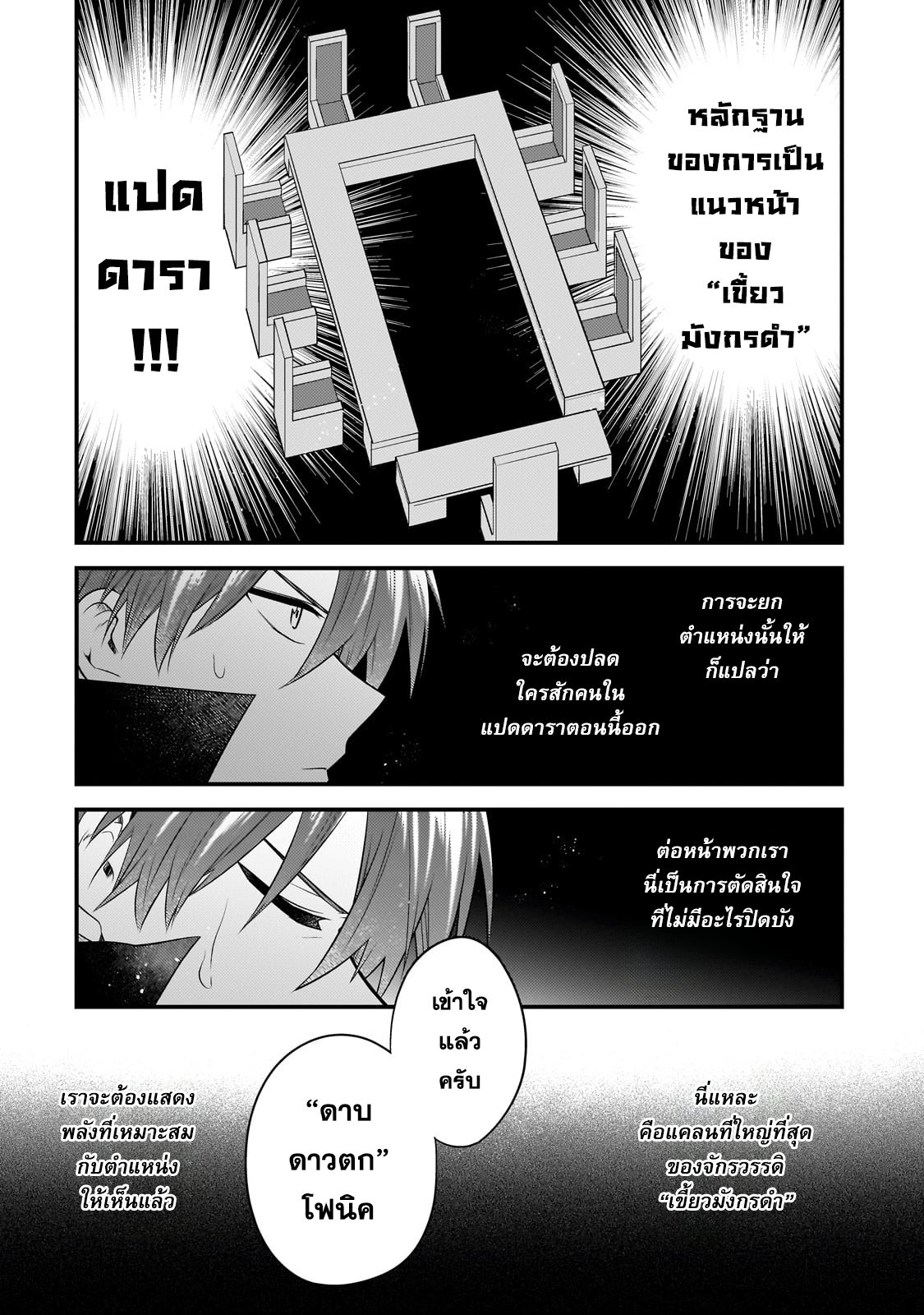 Mukiryoku Neet na Moto Shindou, ตอนที่ 26 (8)