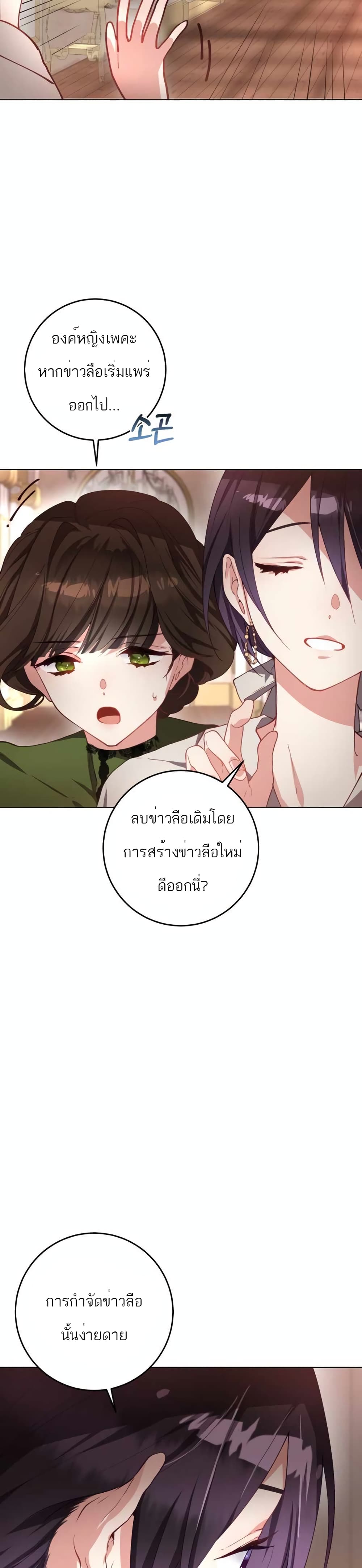 Second Life of a Trash Princess ตอนที่ 7 (11)