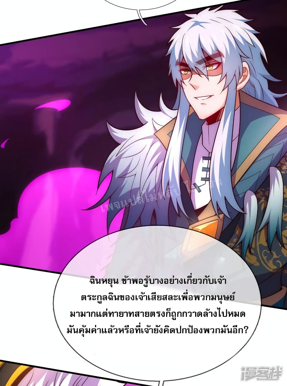 Returning to take revenge of the God Demon King ตอนที่ 82 (4)