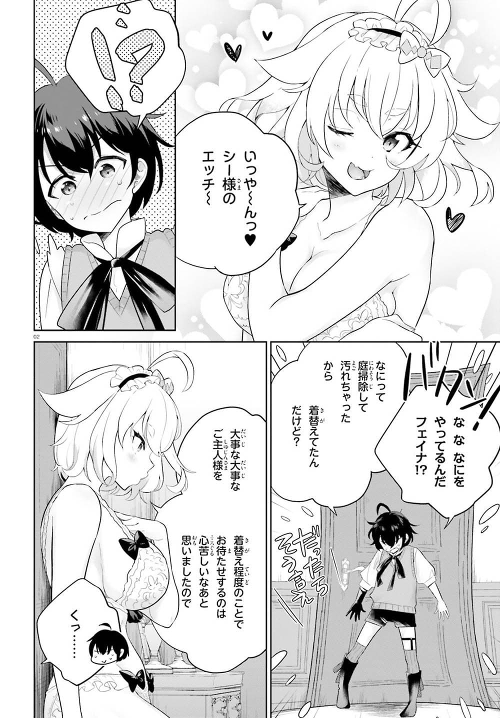 Shindou Yuusha to Maid Onee san ตอนที่ 5 (2)