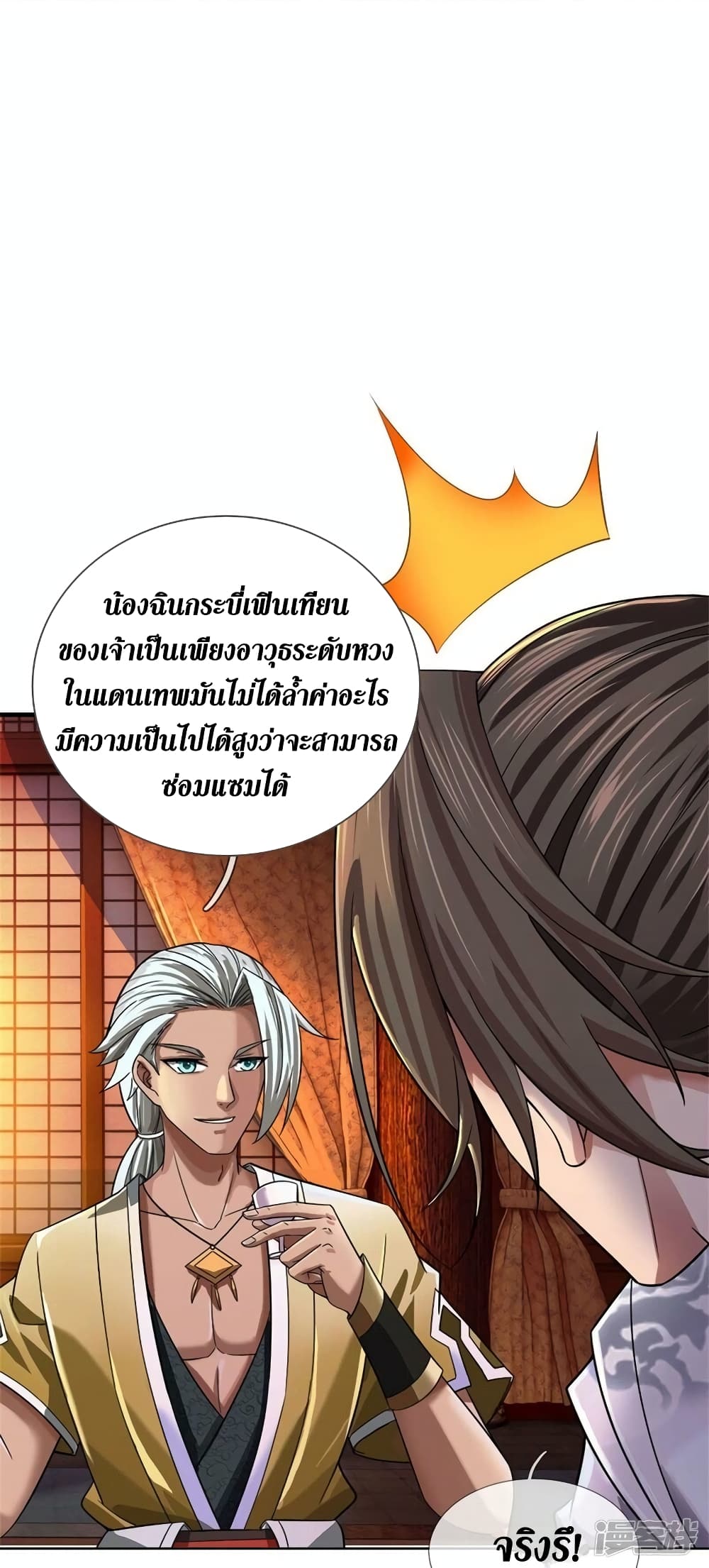 Sky Sword God ตอนที่ 532 (37)