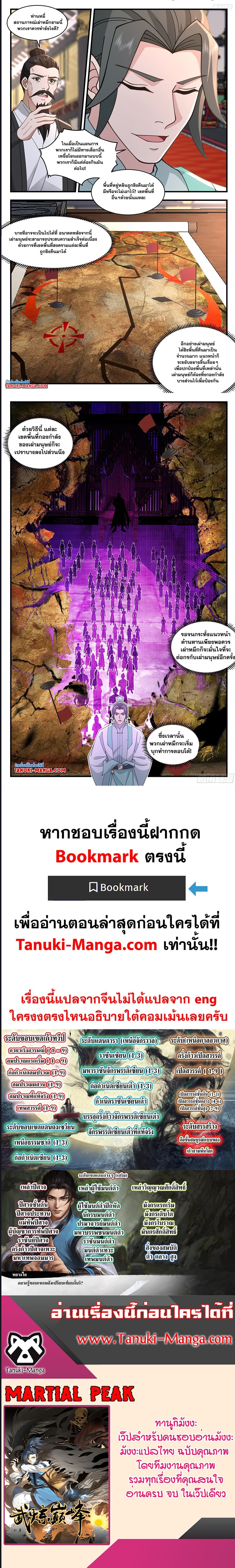 Martial Peak เทพยุทธ์เหนือโลก ตอนที่ 3614 (5)