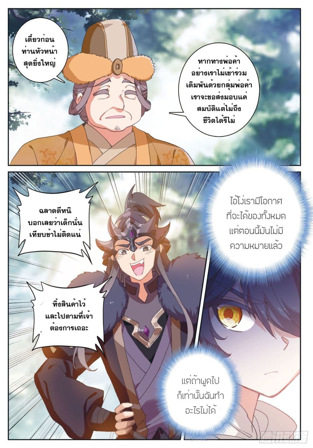 The Child of Light บุตรแห่งแสง ตอนที่ 27 (17)