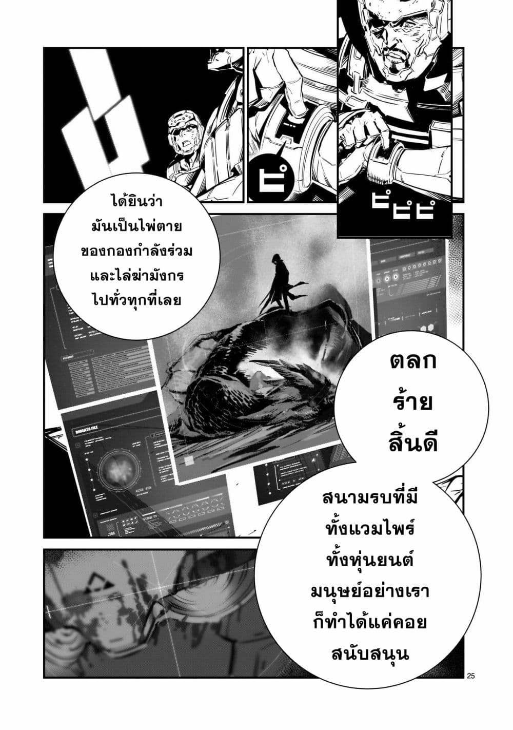 Dragon Circus ตอนที่ 1 (22)