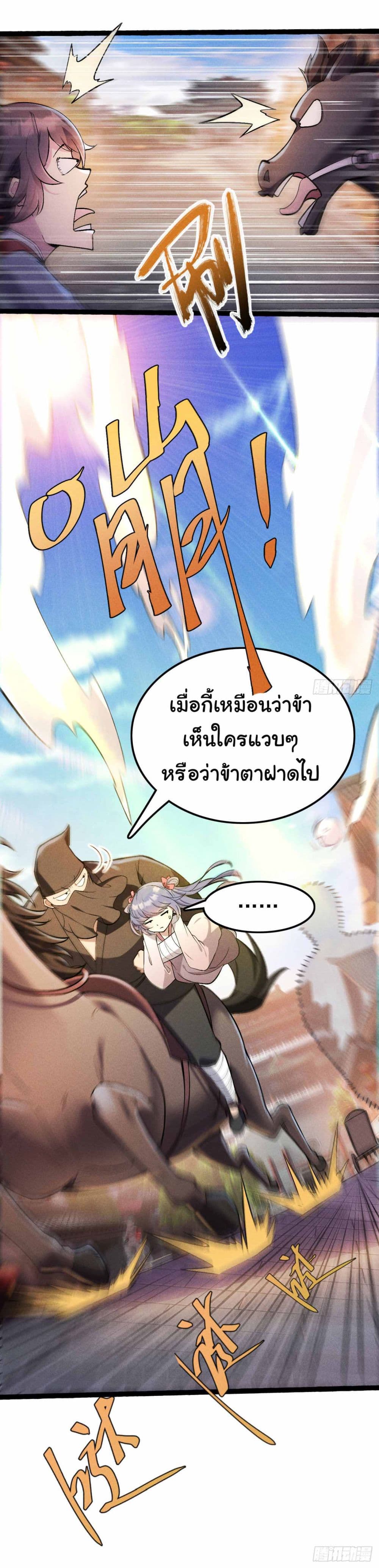 Fellow Taoist, Please Calm Down ตอนที่ 4 (7)