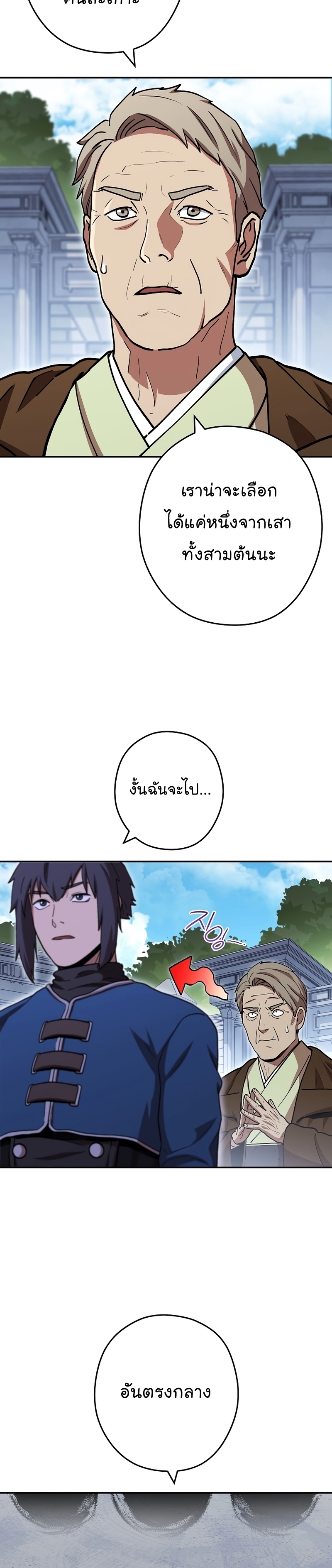 Dungeon Reset ตอนที่146 (6)