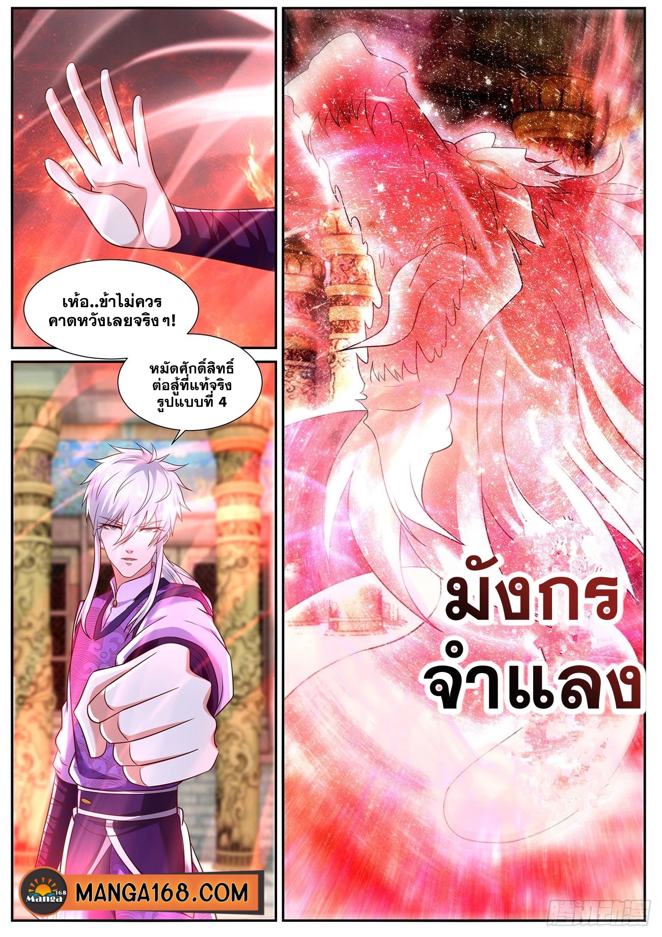 Rebirth Of the Urban Immortal Cultivator ตอนที่767 (12)