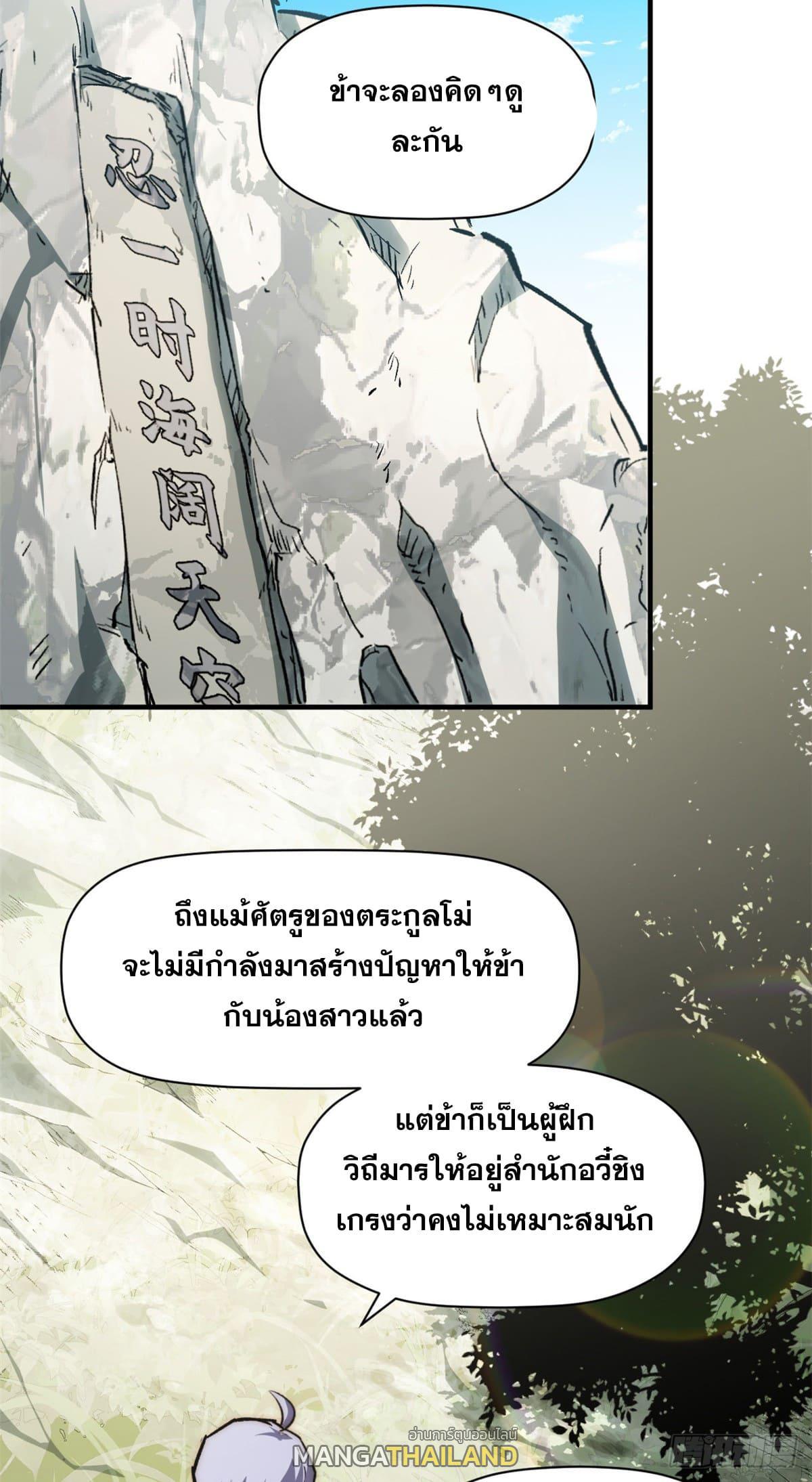 Top Tier Providence ตอนที่ 102 (39)