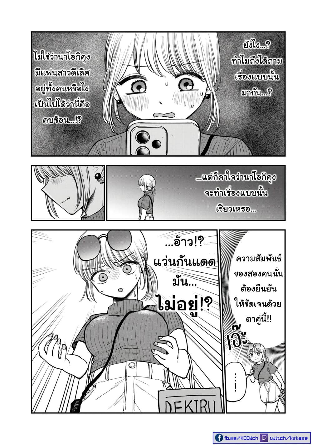 Occho ko Doji Onee san ตอนที่ 6 (11)