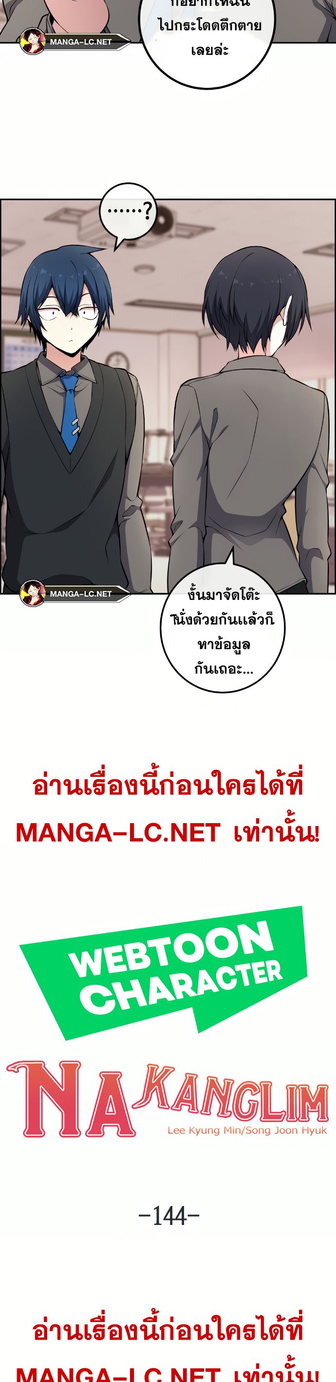 Webtoon Character Na Kang Lim ตอนที่ 144 (6)