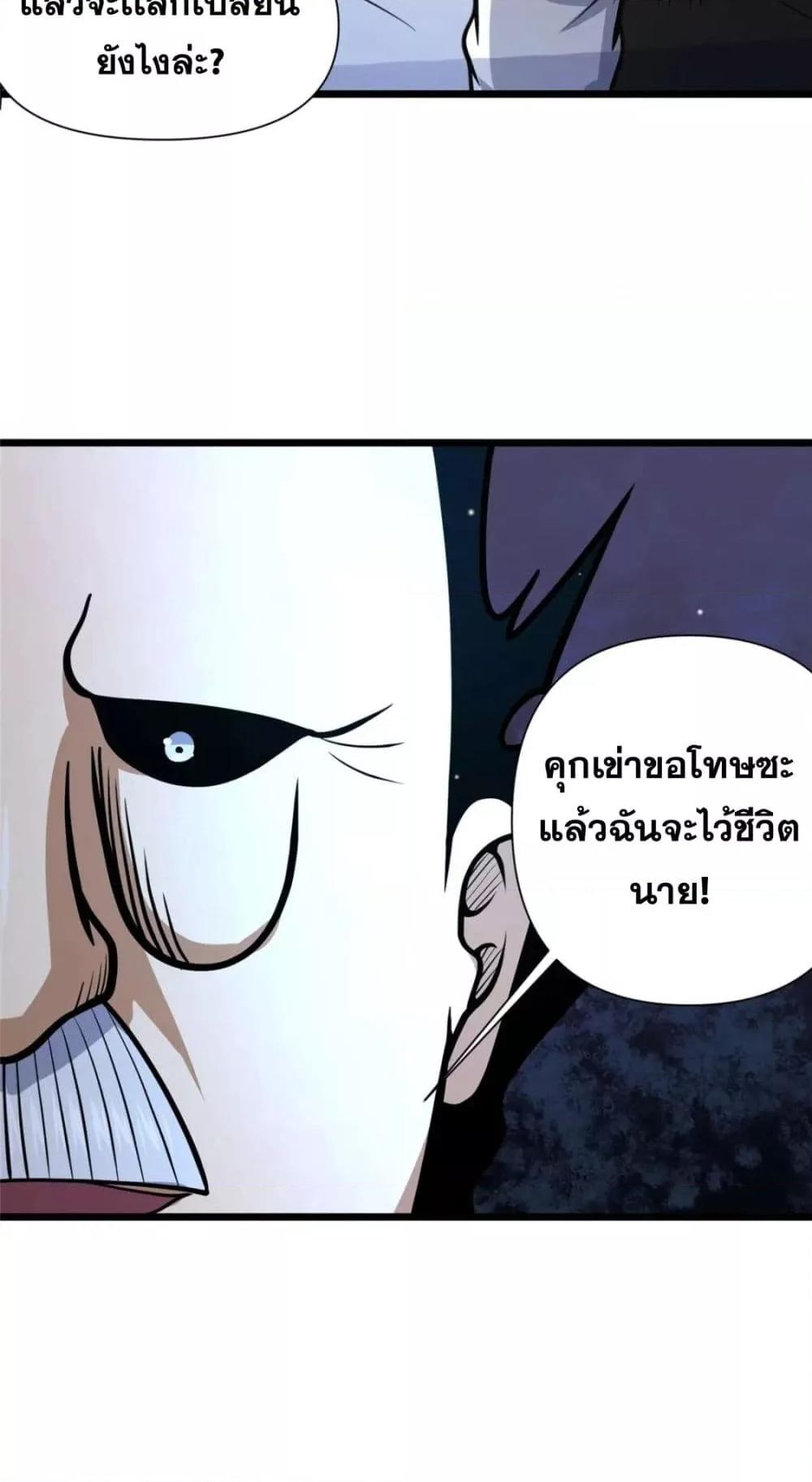 The Best Medical god in the city ตอนที่ 111 (37)