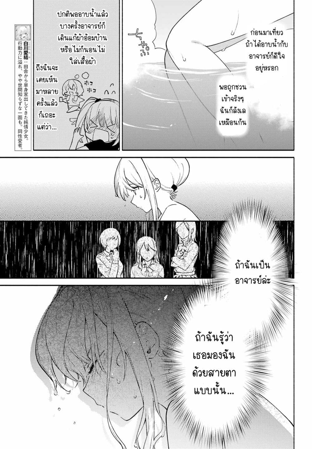 Shimekiri Mae niwa Yuri ga Hakadoru ตอนที่ 11 (3)