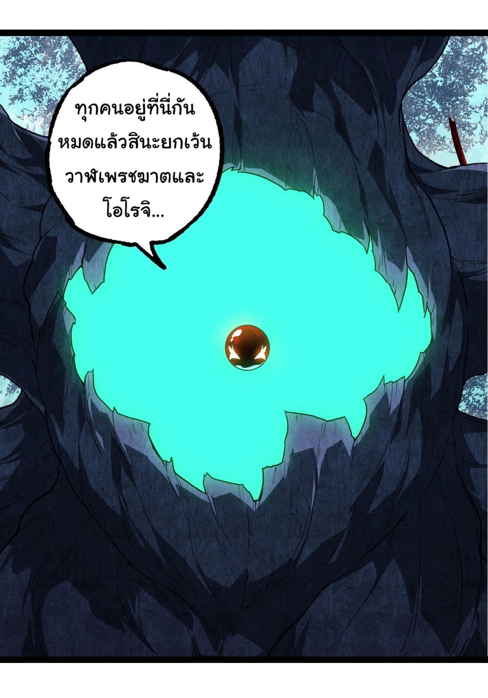 Evolution from the Big Tree ตอนที่ 202 (64)