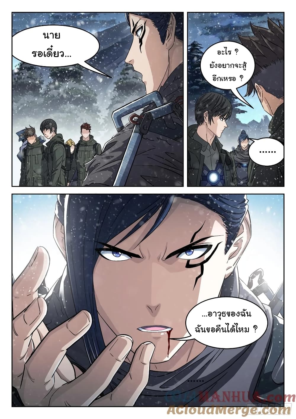 Beyond The Sky ตอนที่ 113 (8)