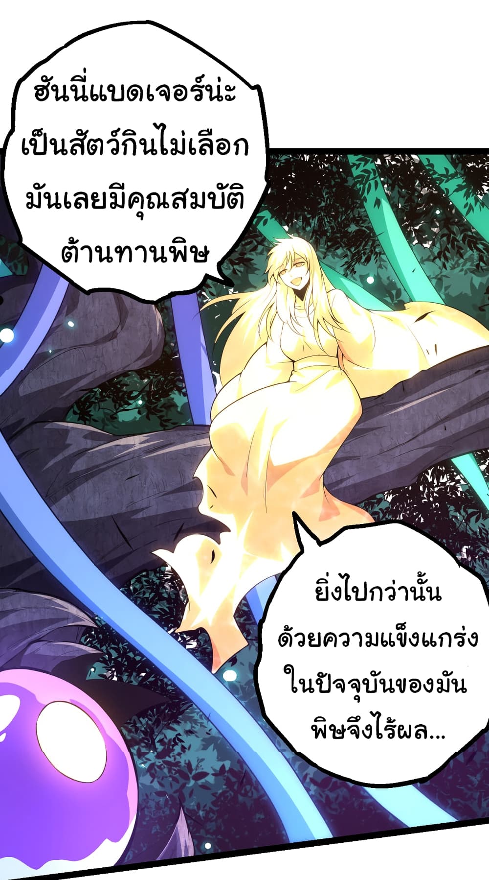 Evolution from the Big Tree ตอนที่ 20 (38)