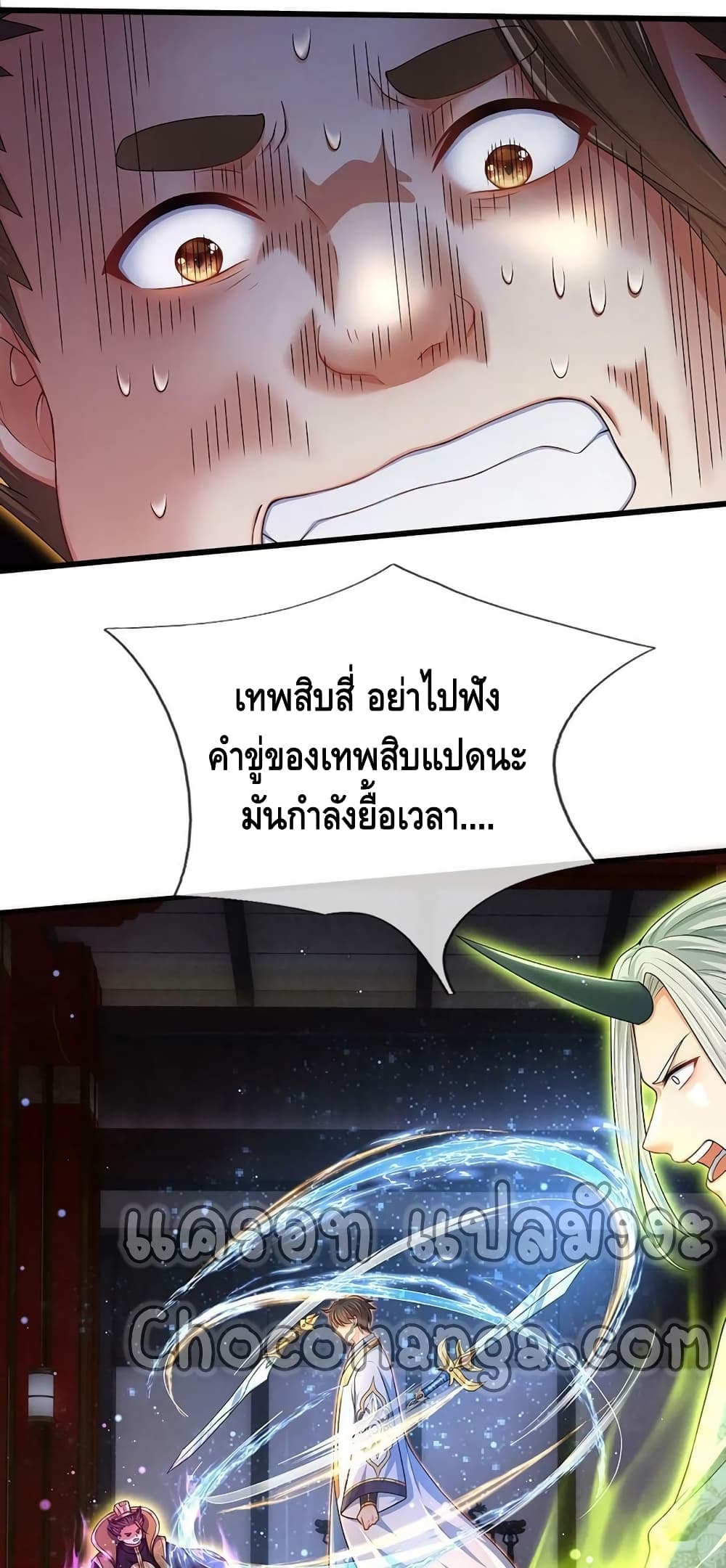 Opening to Supreme Dantian ตอนที่ 141 (23)