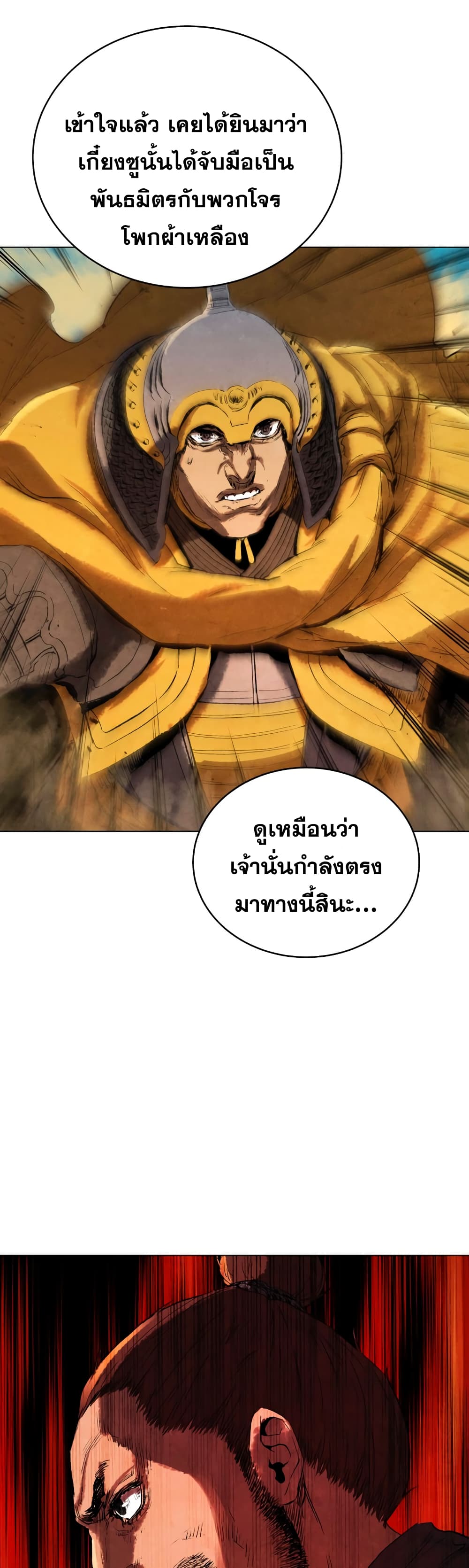 Three Kingdoms Lu Bu’s Legacy ตอนที่ 62 (50)