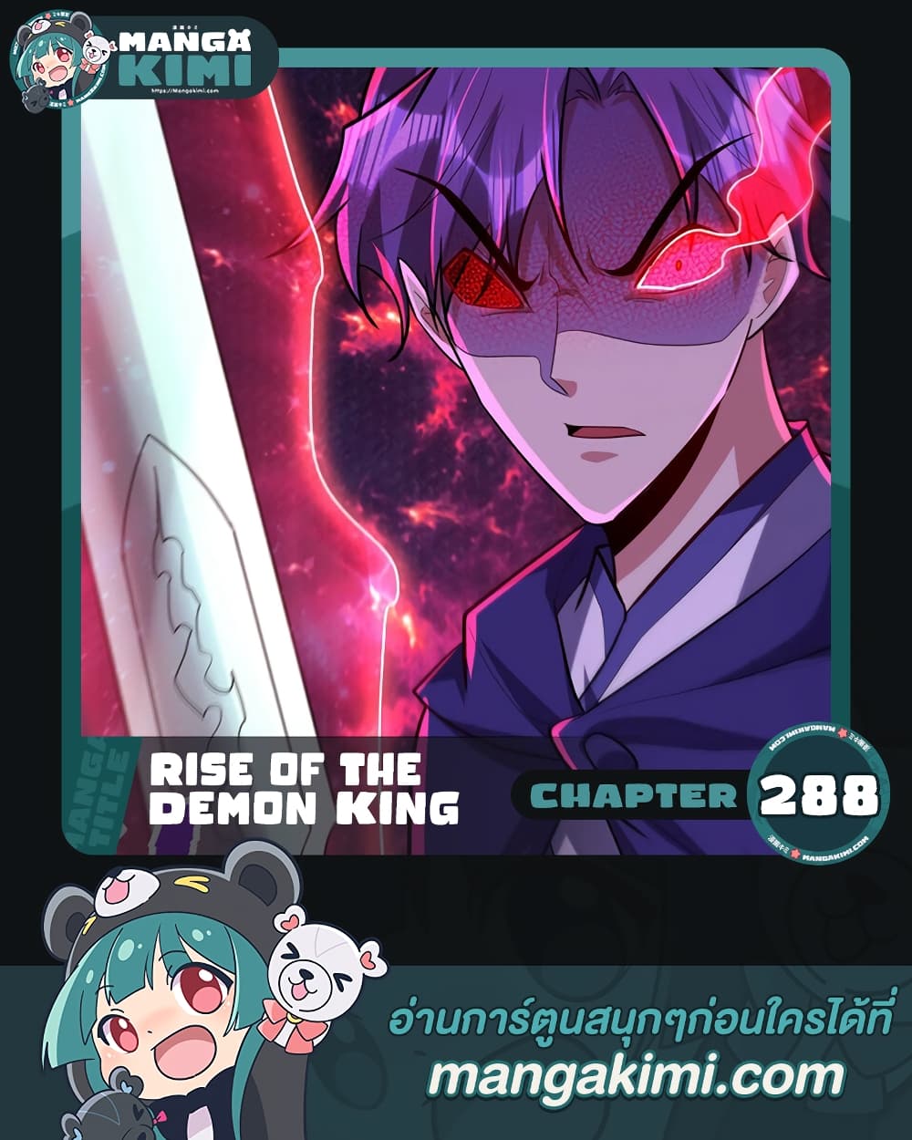 Rise of The Demon King รุ่งอรุณแห่งราชาปีศาจ ตอนที่ 288 (1)