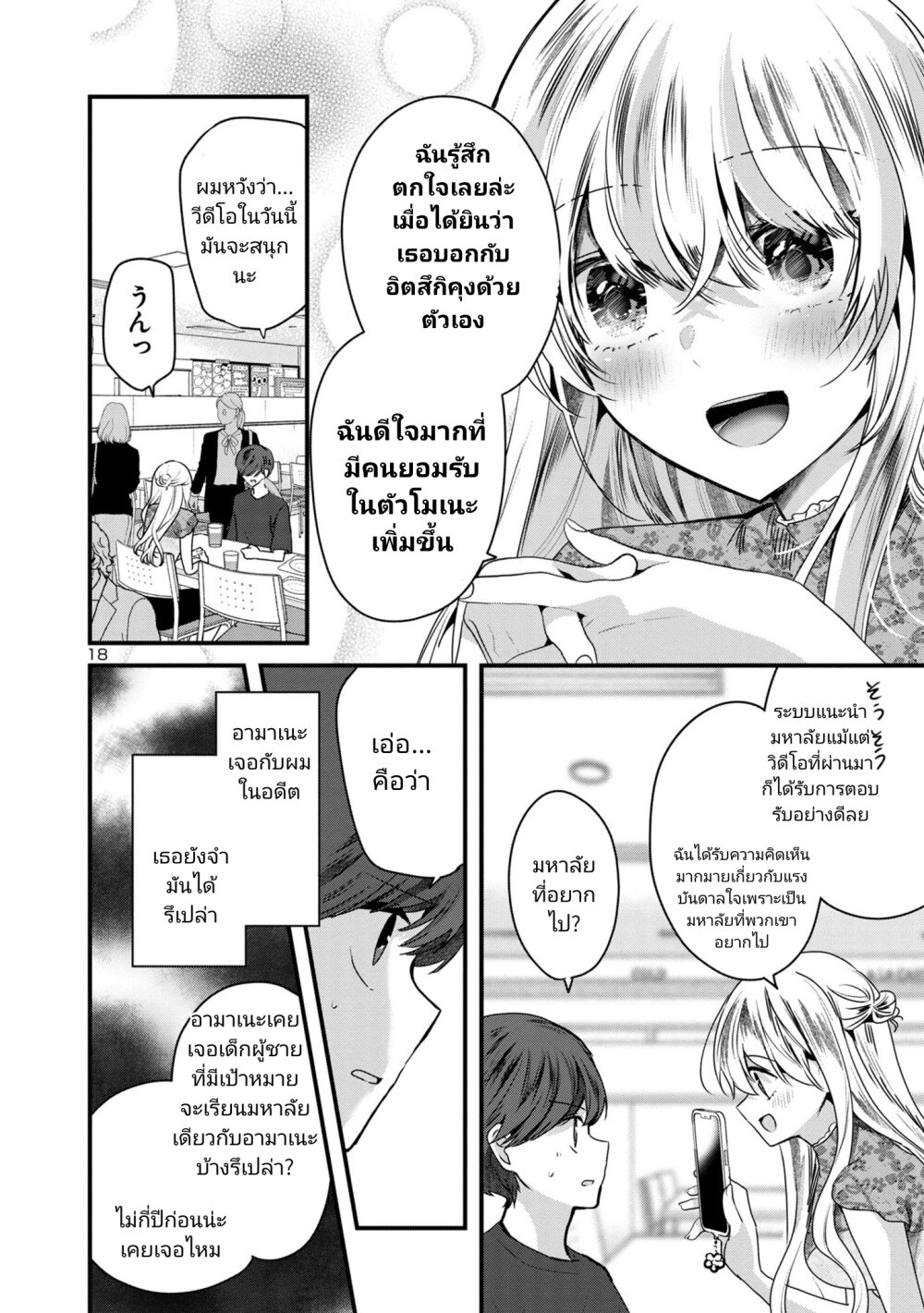 Kimi ni Koisuru Sanshimai 5 18