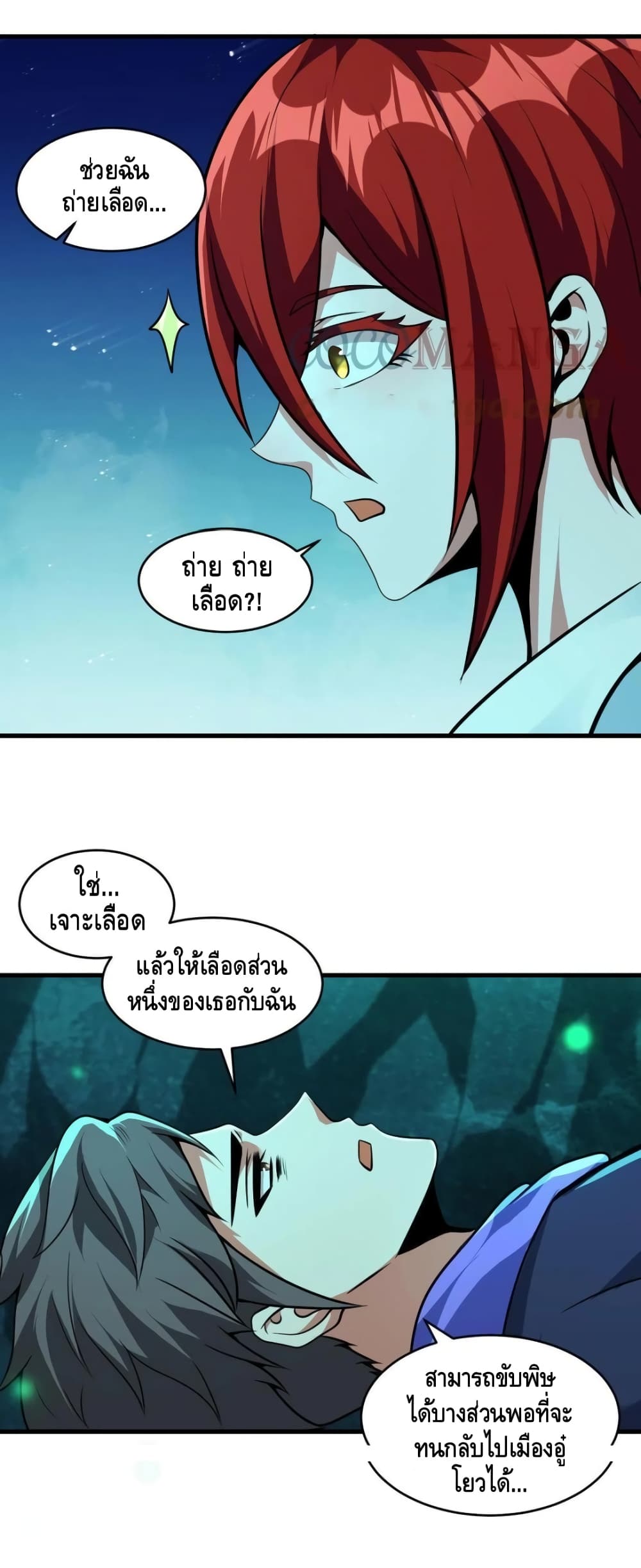 Monster Paradise ตอนที่ 42 (18)