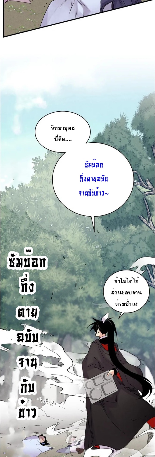 Lightning Degree ตอนที่ 90 (28)