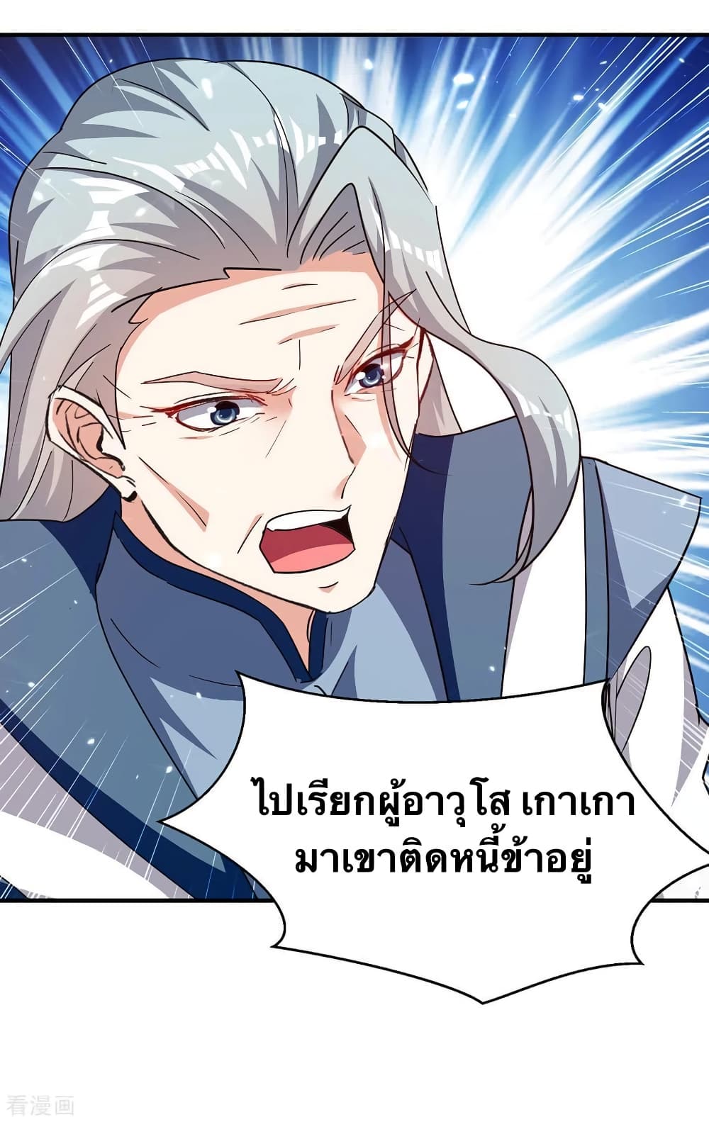 Strongest Leveling ตอนที่ 315 (2)