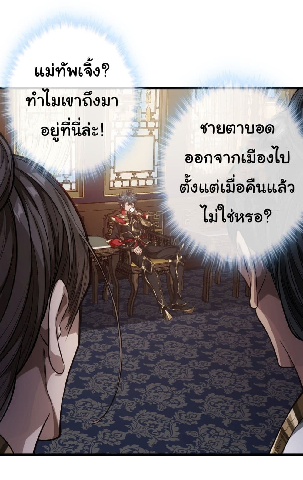 Demon Emperor ตอนที่ 23 (18)