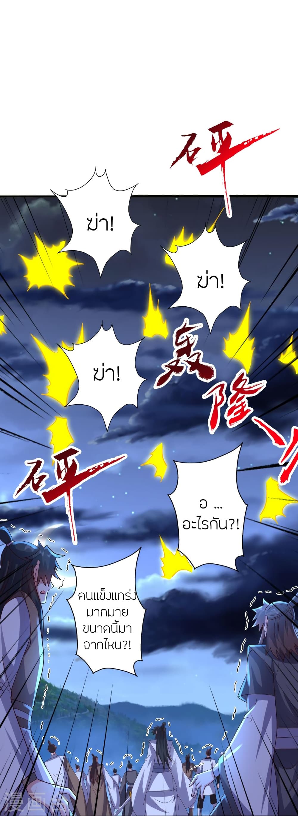 Banished Disciple’s Counterattack ราชาอมตะผู้ถูกขับไล่ ตอนที่ 424 (79)