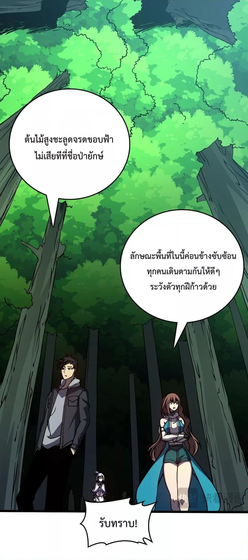 Starting as the Black Dragon BOSS ตอนที่ 18 (8)