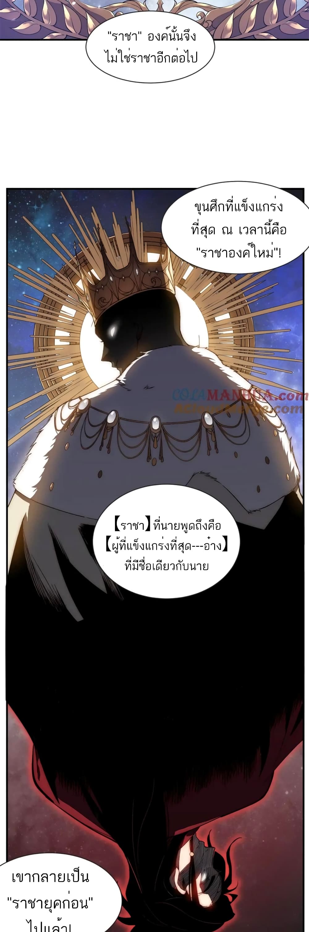 Demonic Evolution ตอนที่ 38 (14)